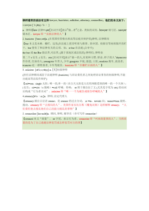 五种律师的单词区别