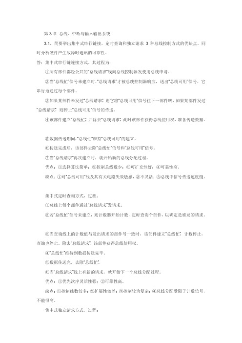 计算机系统结构课后答案unit3