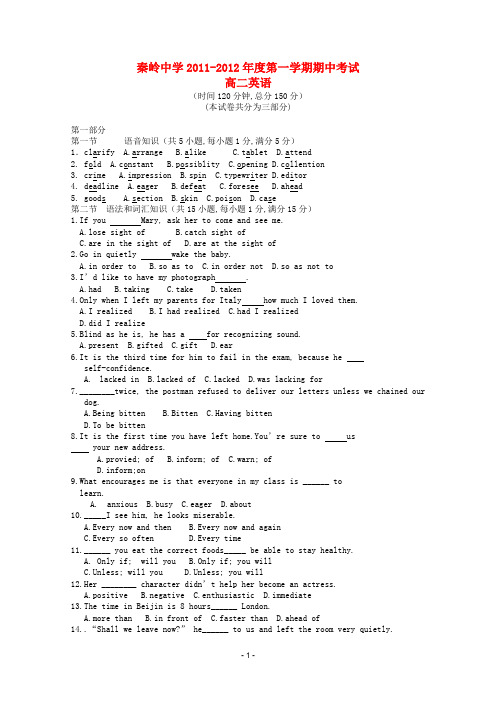 陕西省兴平市秦岭中学2011～2012学年度全国各地高中英语试题汇编高中二年级英语第一学期期中考试