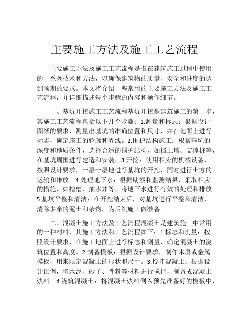 主要施工方法及施工工艺流程