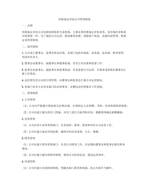 价格鉴证评估公司管理制度