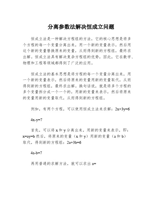 分离参数法解决恒成立问题