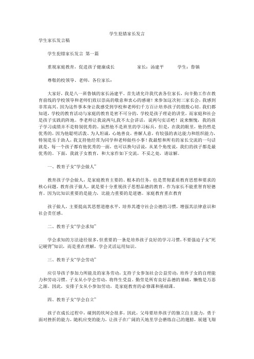 学生犯错家长发言 