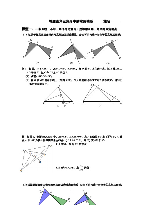 浙教版八年级数学上册腰直角三角形中的常用模型