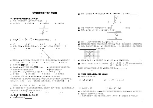 七年级数学第一次月考试题(含答案)