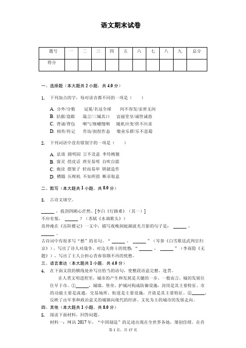 黑龙江省九年级(上)期末语文试卷(含答案) 