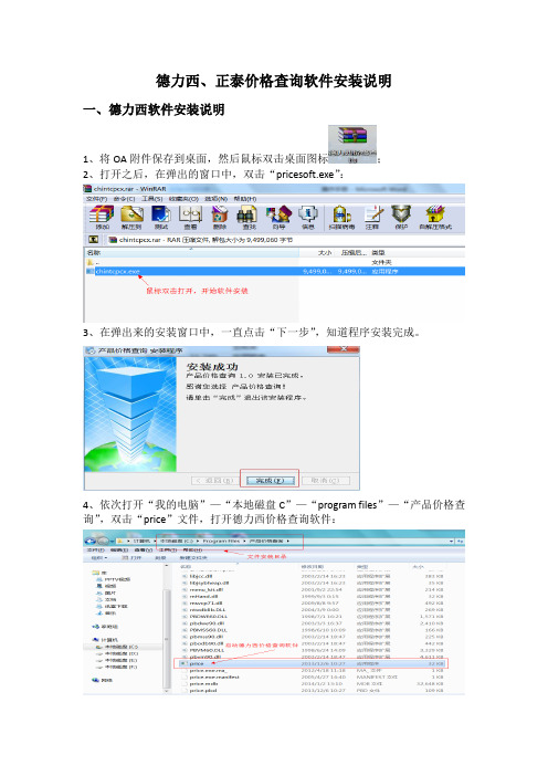 德力西、正泰价格查询软件安装说明