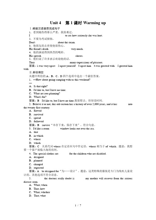 高一英语必修4全册同步练习4-1Warmingup