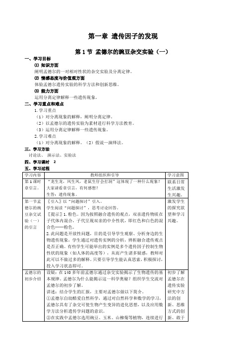 教案课程高中生物必修二全套教案课程