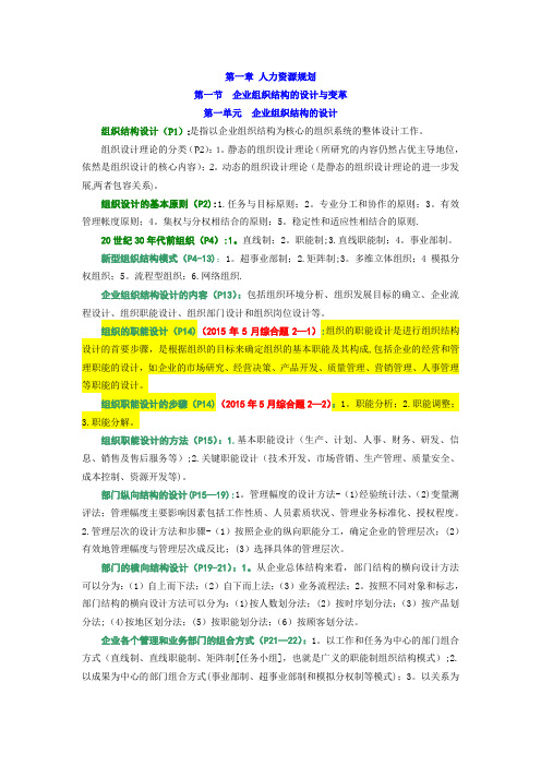 二级人力资源管理师考试复习资料(记忆重点)