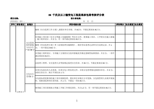 承包商评价细则