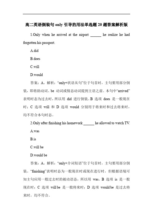 高二英语倒装句only引导的用法单选题20题答案解析版