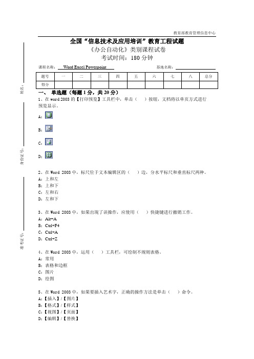 ITAT第三场考试试卷