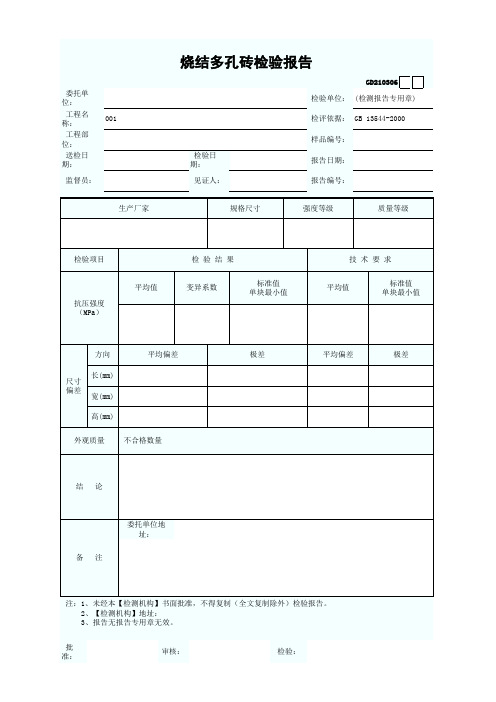 烧结多孔砖检验报告