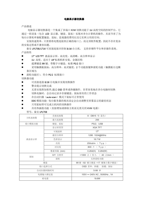 电脑显示器切换器