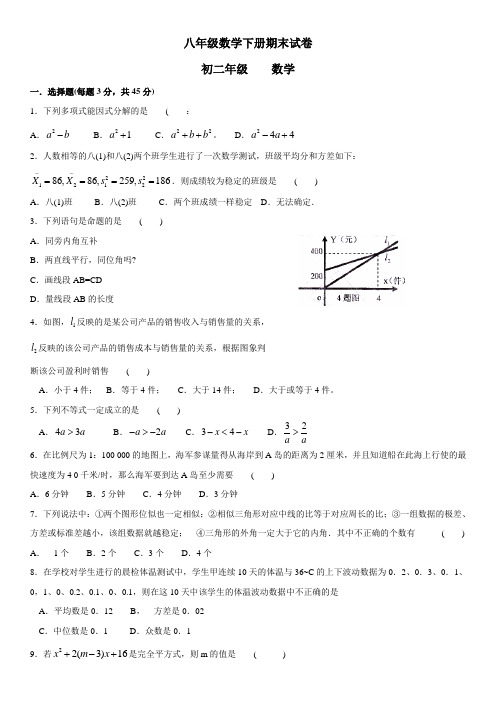 初二数学】八年级数学下册期末试卷(付标准答案)(共8页)