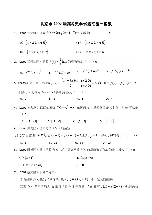 北京市高考数学试题汇编-函数