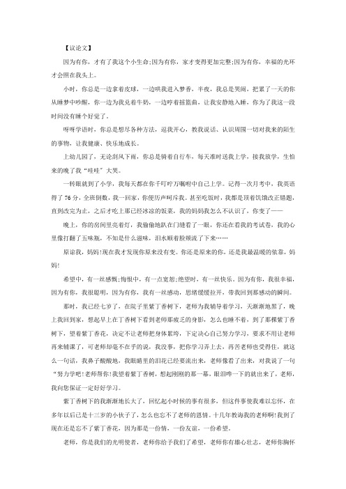 因为有你我更快乐作文3篇精选