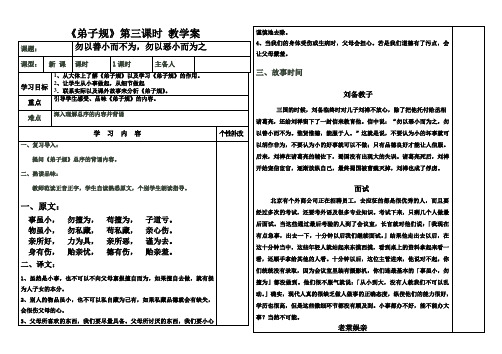 3《弟子规》第三课时 导学案