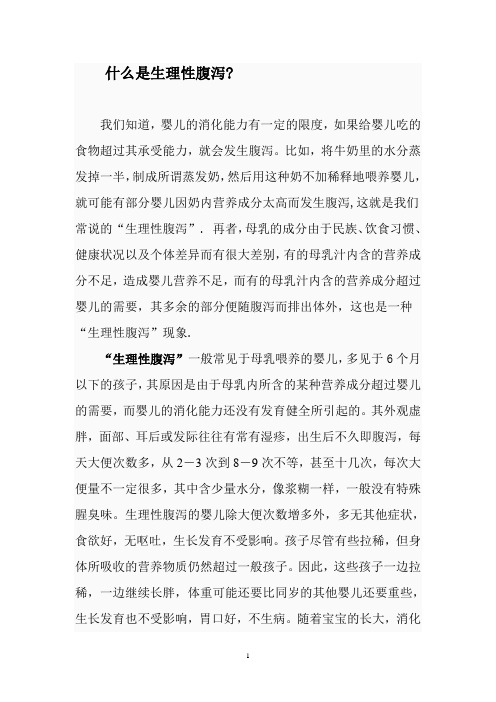 什么是生理性腹泻