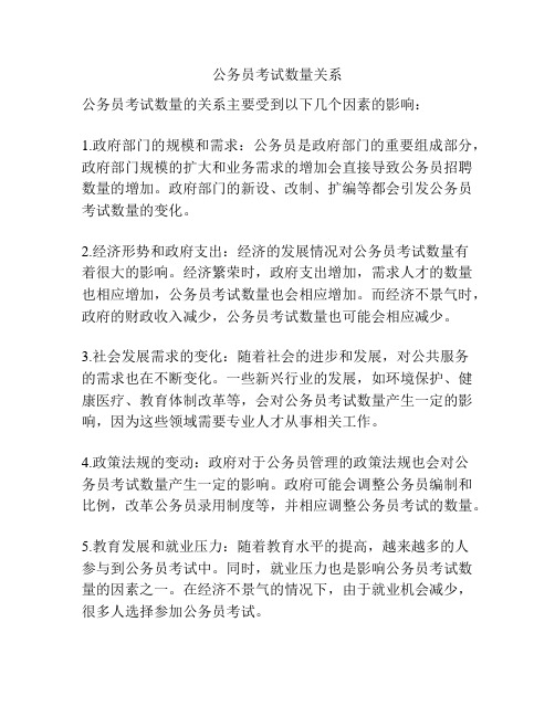 公务员考试数量关系