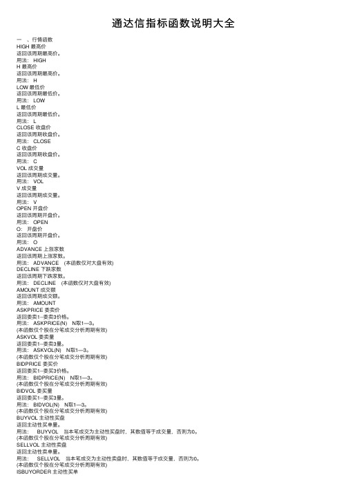 通达信指标函数说明大全