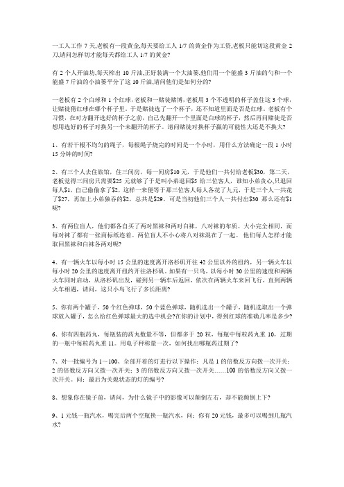 奥数题