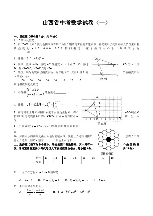 2021山西省中考数学试卷(word版)(含答案)(共3套)