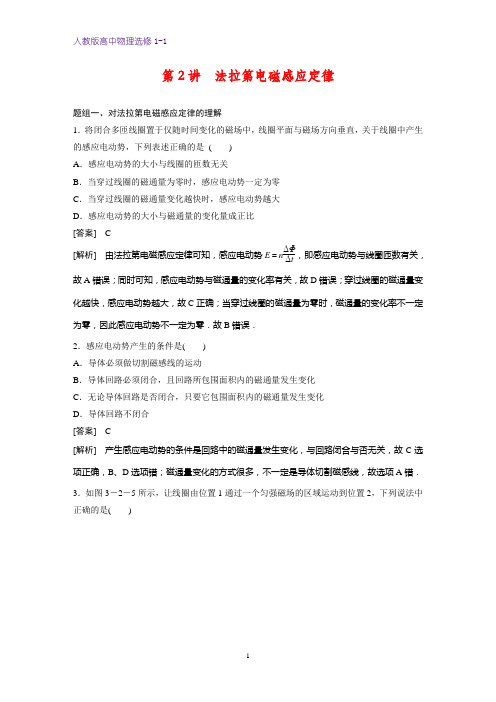 人教版高中物理选修1-1课时作业1:3.2 法拉第电磁感应定律