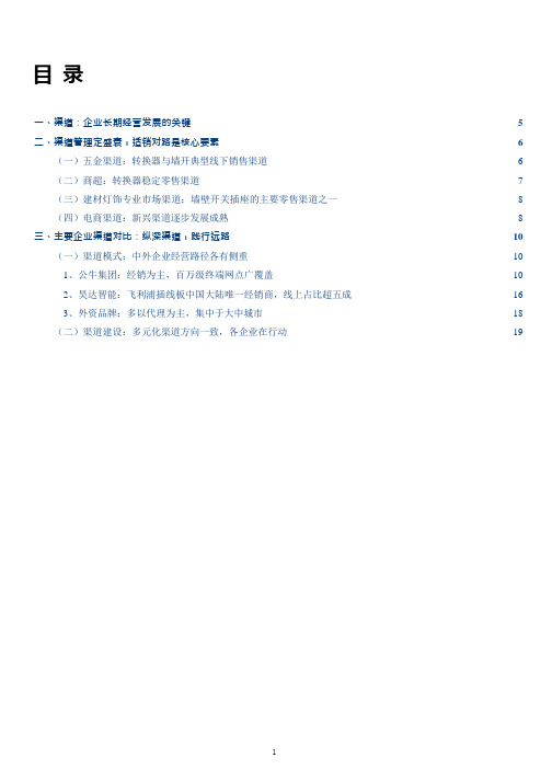 转换器与墙壁开关渠道管理分析(“公牛”系列)