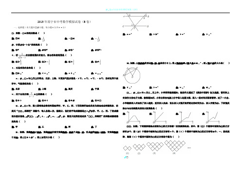 2015年南宁市中考数学模拟试卷(B卷)2015.4.18