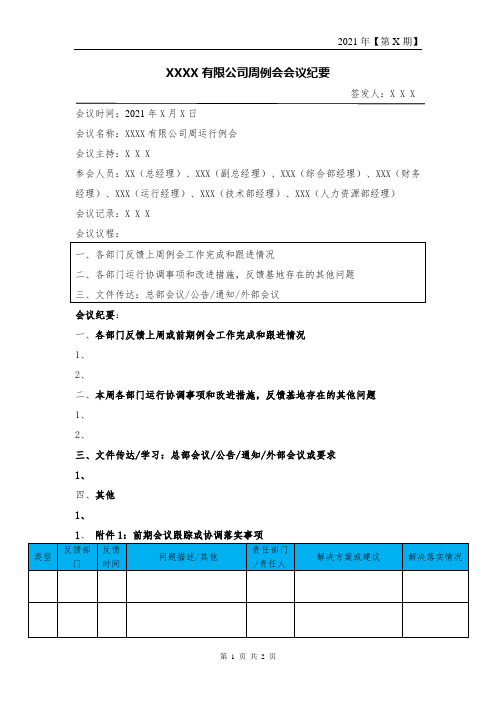 会议纪要模板