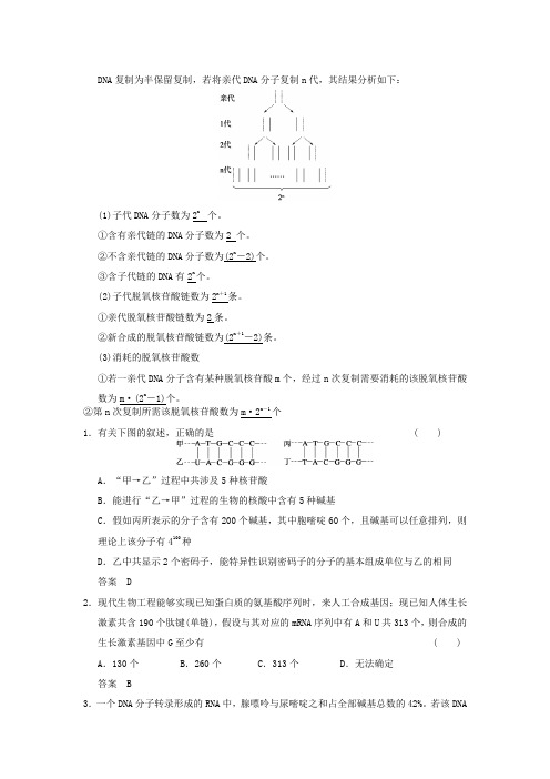 与遗传分子计算有关的各类命题含答案