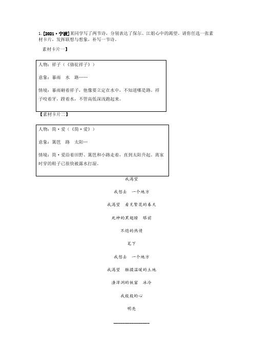 最新部编版中考语文复习专题八 语文运用 类型1  仿写、补写