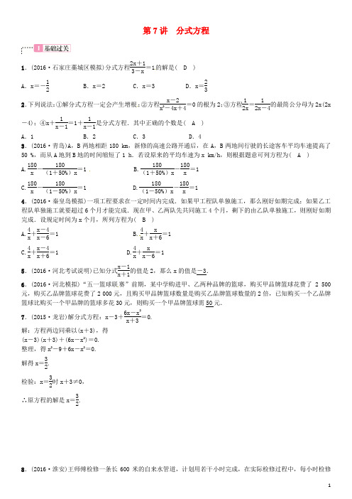 河北省中考数学复习 第二单元 方程与不等式 第7讲 分式方程试题