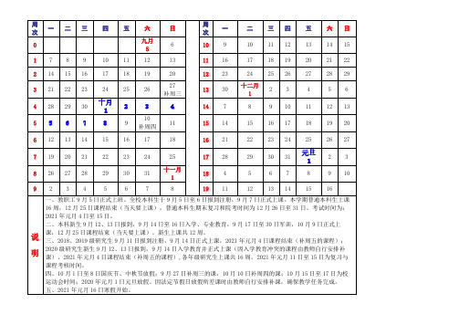 2020-2021学年第一学期校历表