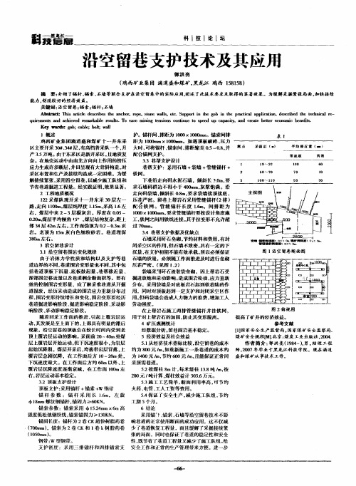 沿空留巷支护技术及其应用