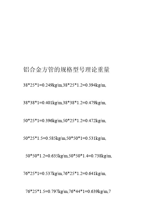 铝方管实际重量[参考]