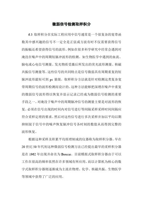微弱信号检测取样积分