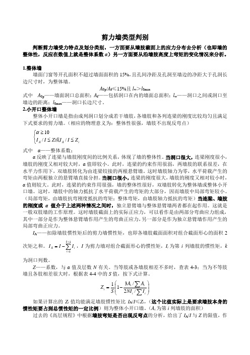 6-剪力墙类型判别