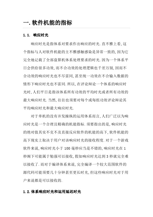 软件性能的几个指标