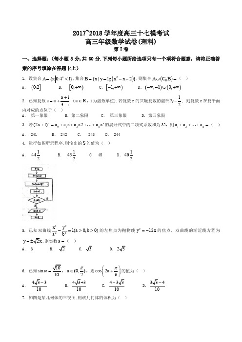 【全国百强校】河北省衡水中学2018届高三第十七次模拟考试理数试题