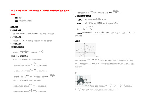 高中数学(二次函数的图象和性质)学案 新人教A版必修1 学案