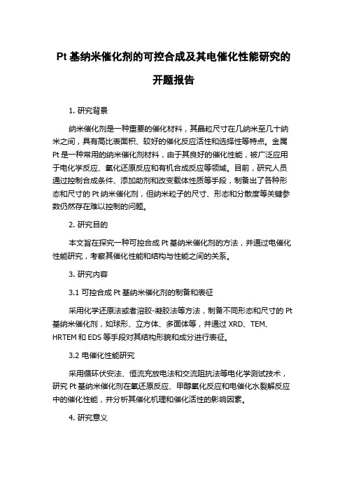 Pt基纳米催化剂的可控合成及其电催化性能研究的开题报告