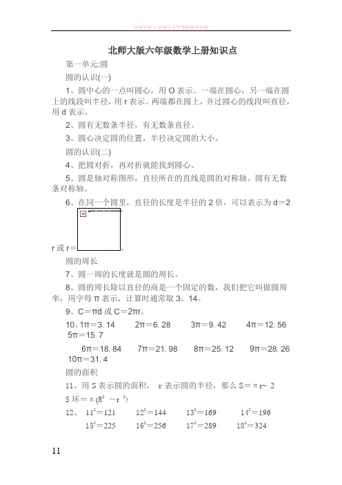 北师大版六年级数学上册知识点