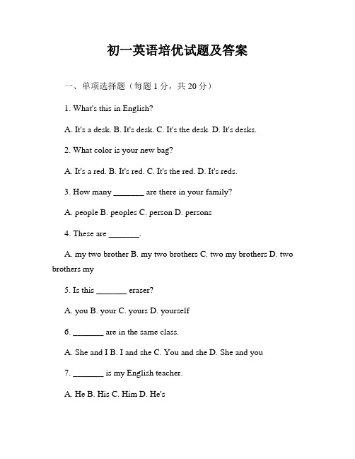 初一英语培优试题及答案