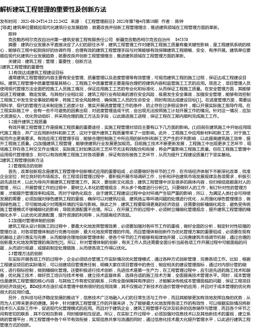 解析建筑工程管理的重要性及创新方法_8