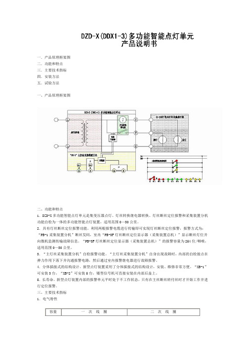 DZD-X多功能智能点灯单元