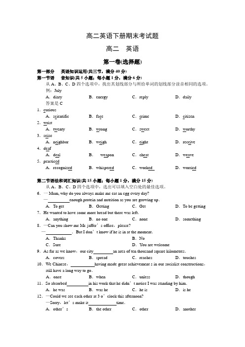 8350年新人教版高二英语下册期末考试题