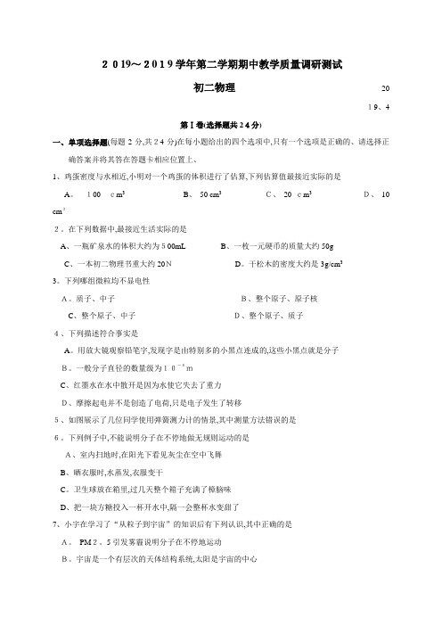 江苏省苏州市太仓市八年级下学期期中考试物理试题